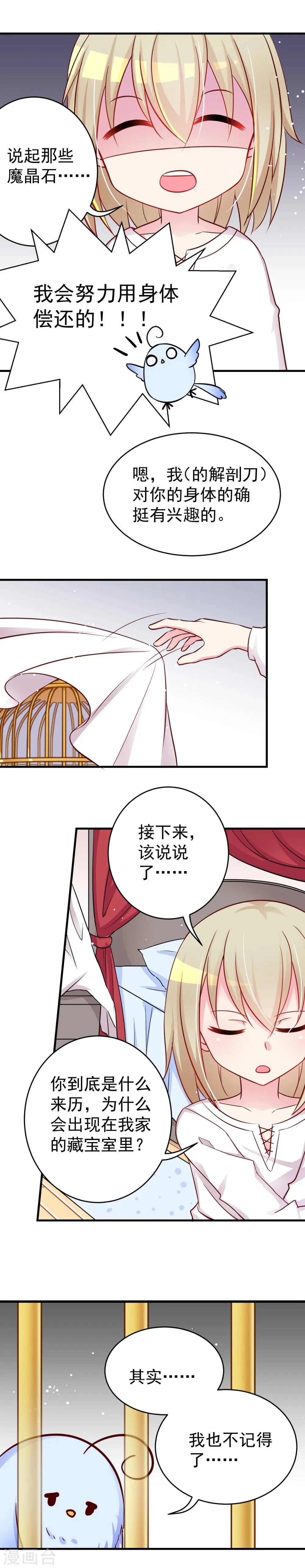 第7话 出发,前往希尔墨王国 第2页