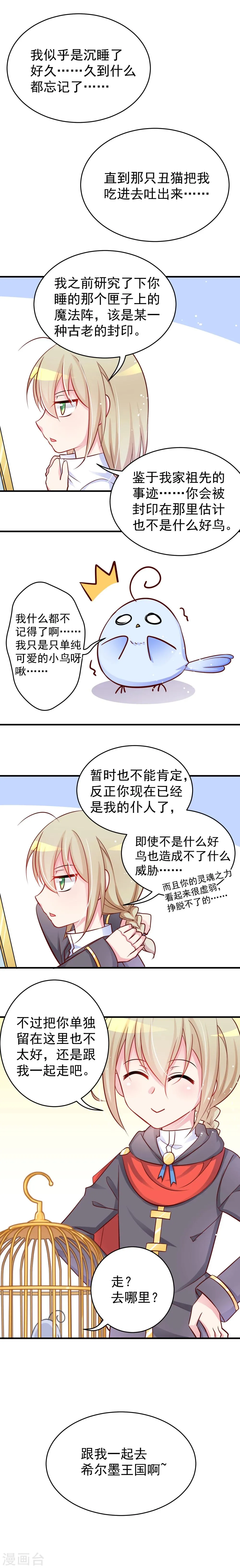 第7话 出发,前往希尔墨王国 第3页