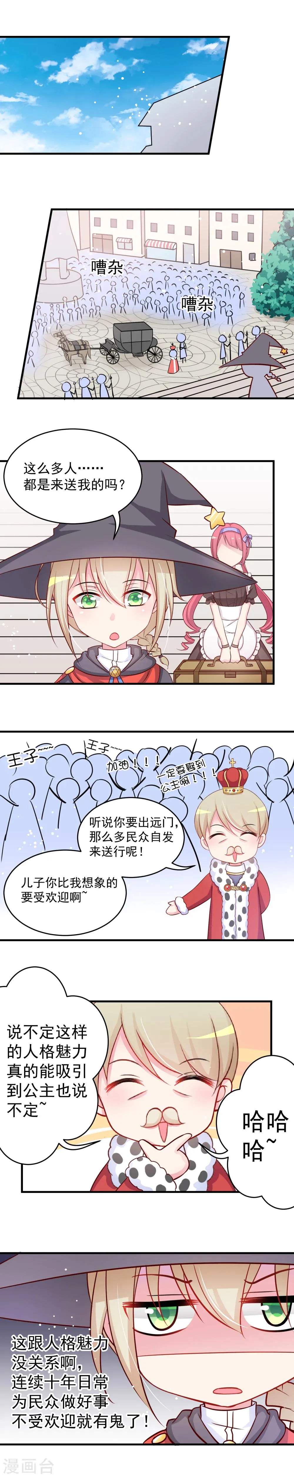 第7话 出发,前往希尔墨王国 第4页
