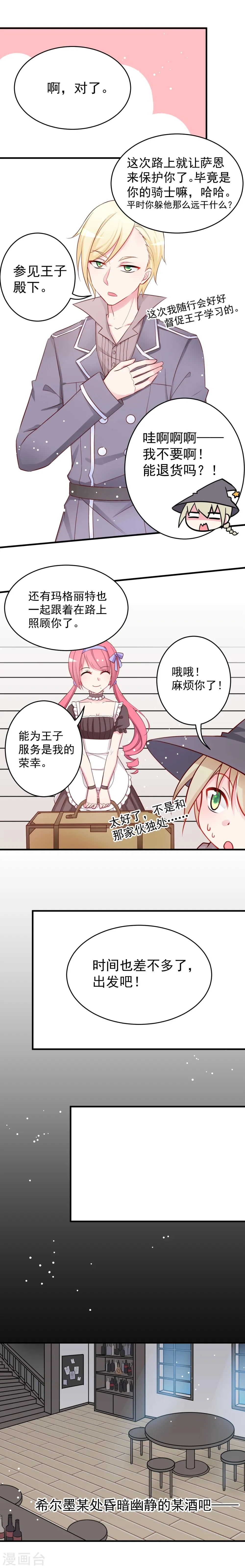 第7话 出发,前往希尔墨王国 第5页