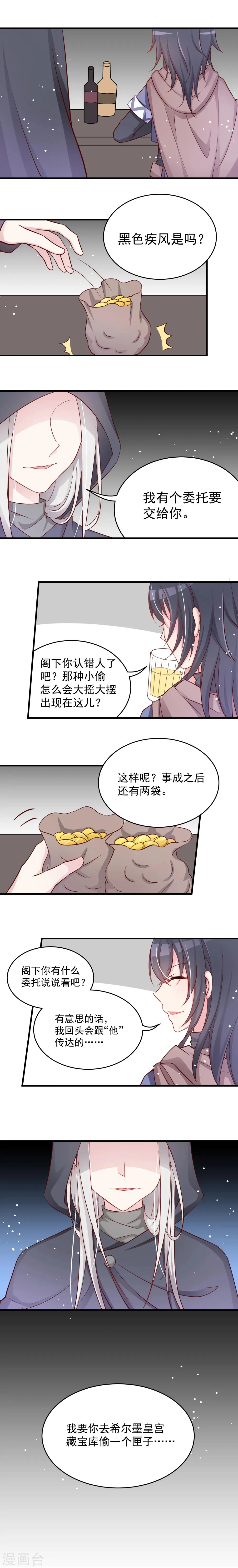第7话 出发,前往希尔墨王国 第6页