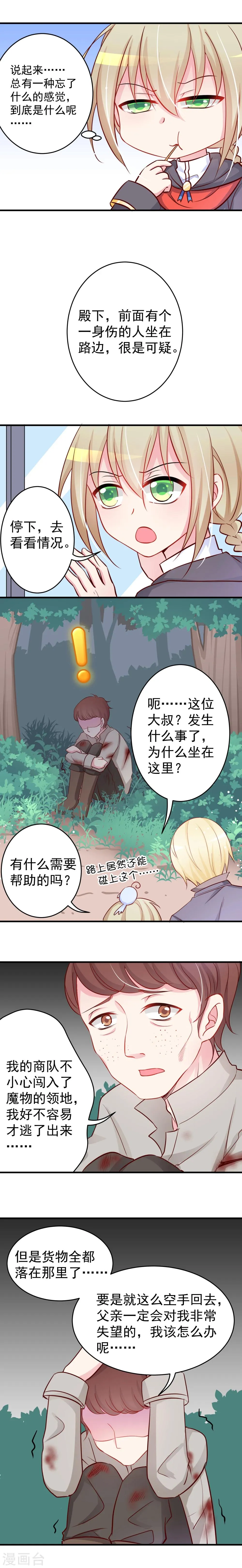 第8话 途中 第2页