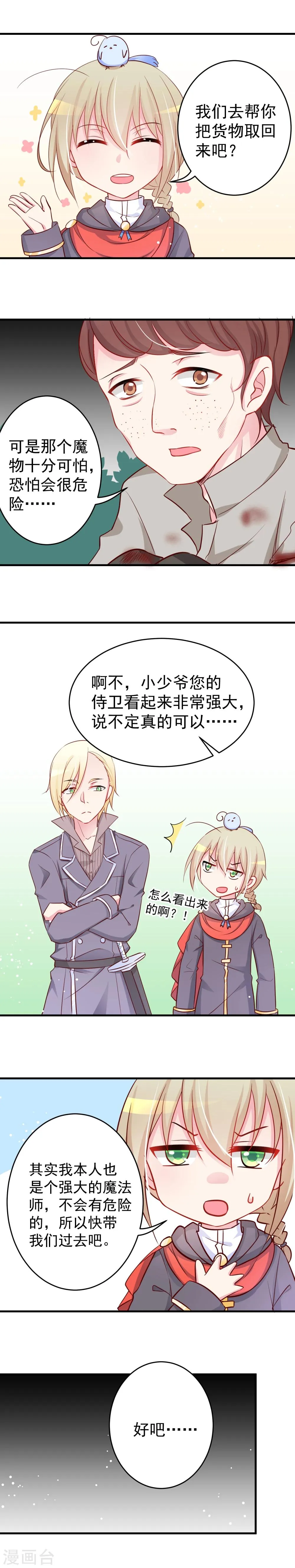 第8话 途中 第3页