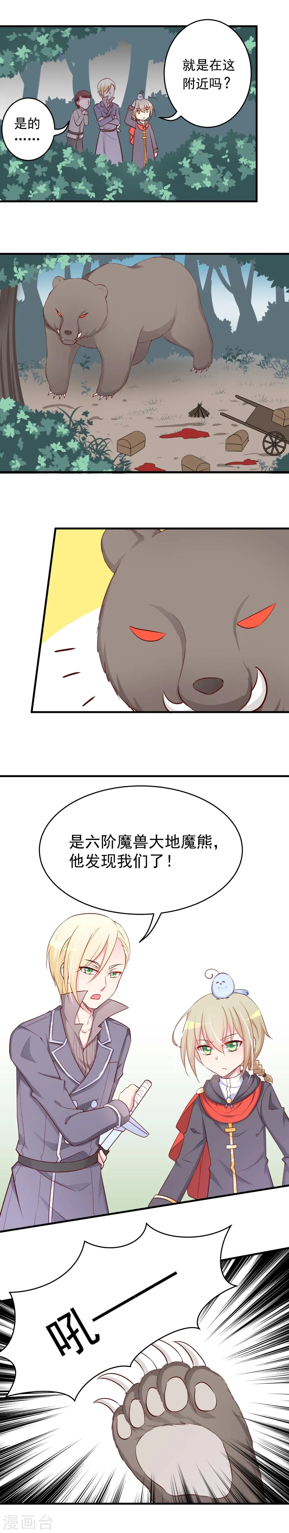 第8话 途中 第4页