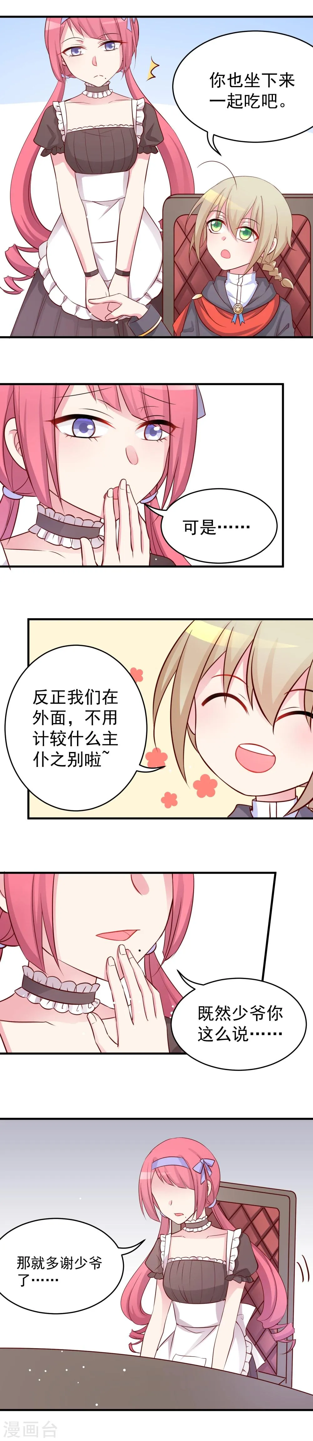 第9话 礼物……忘记准备了 第2页