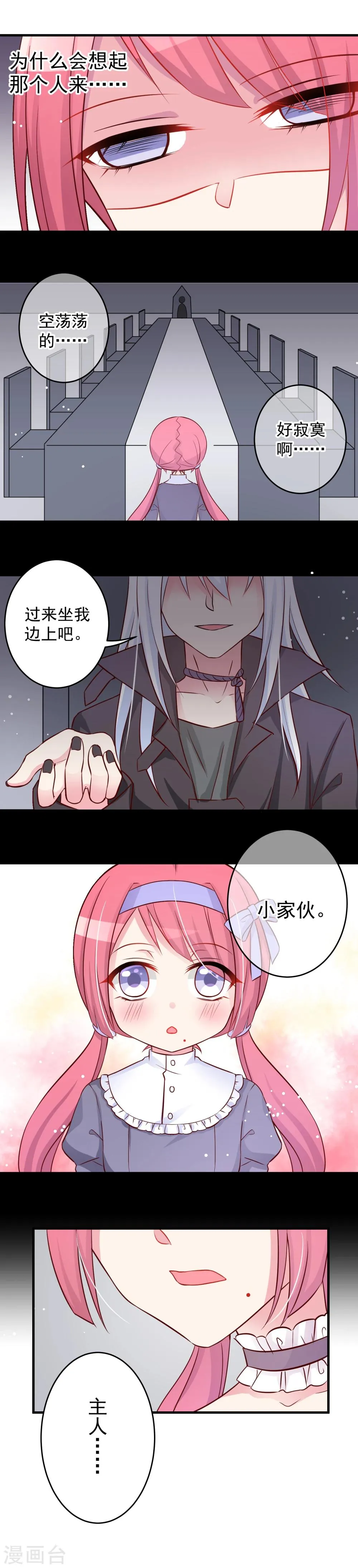 第9话 礼物……忘记准备了 第3页