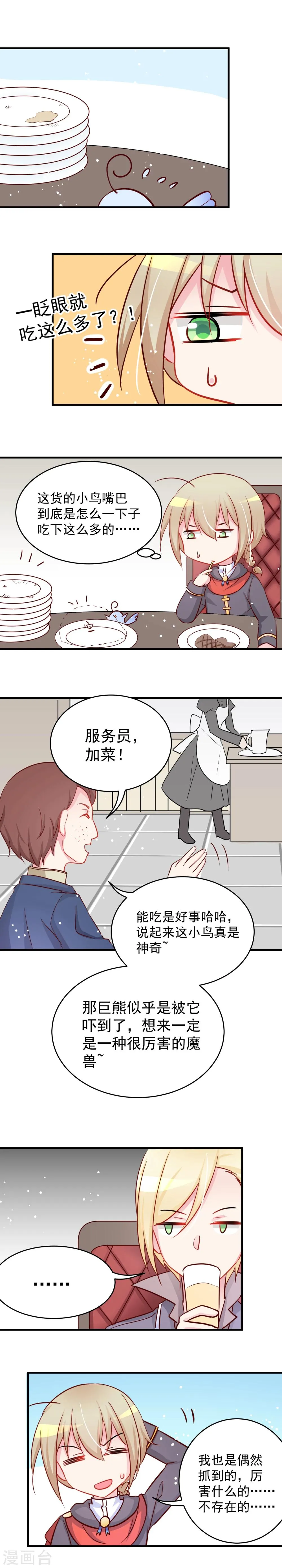 第9话 礼物……忘记准备了 第4页