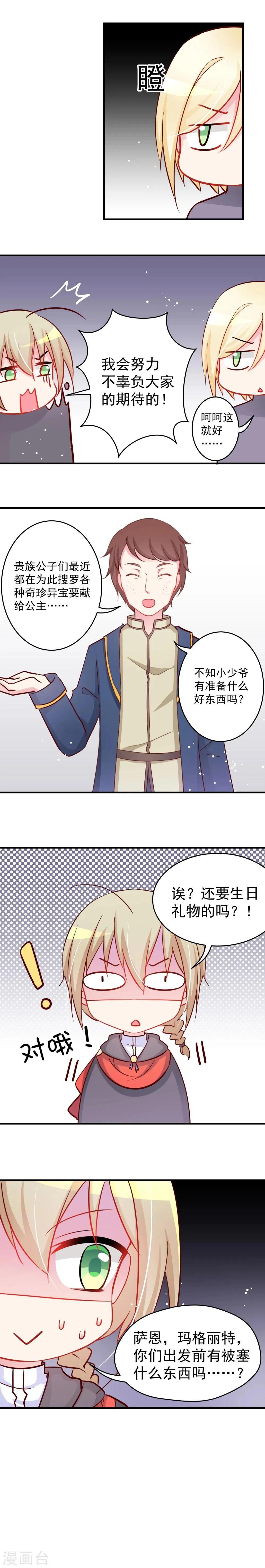 第9话 礼物……忘记准备了 第6页