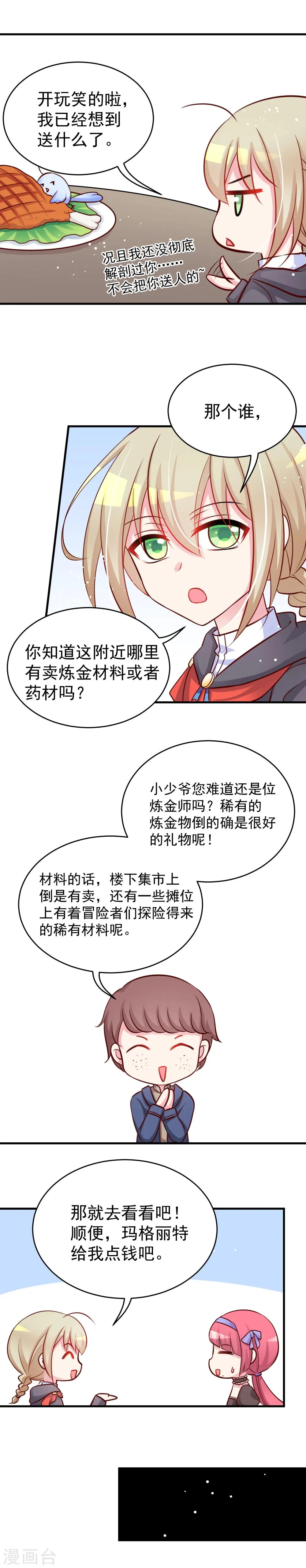 第10话 上集市 第2页
