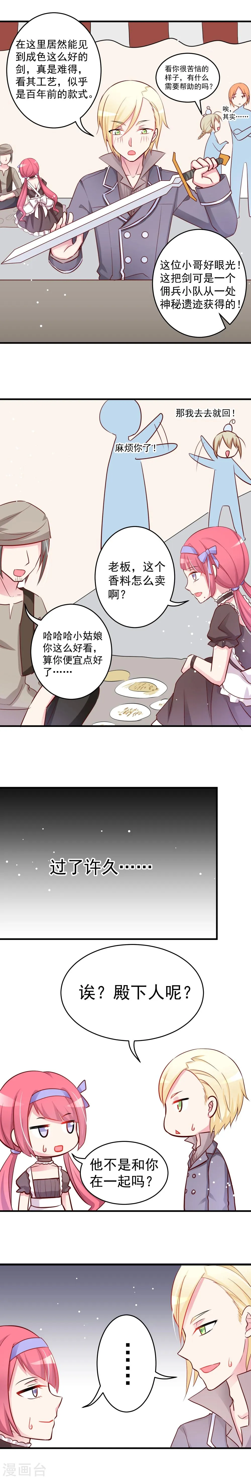 第10话 上集市 第4页