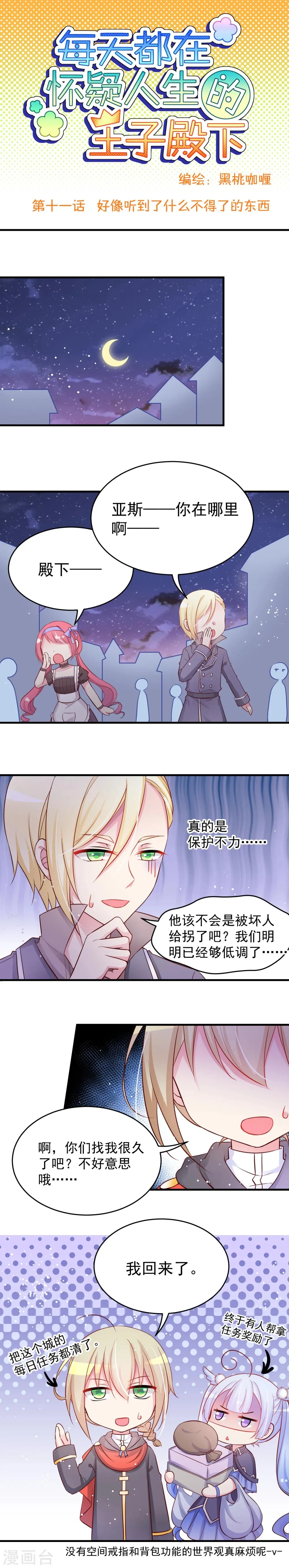 第11话 好像听到了什么不得了的东西 第1页