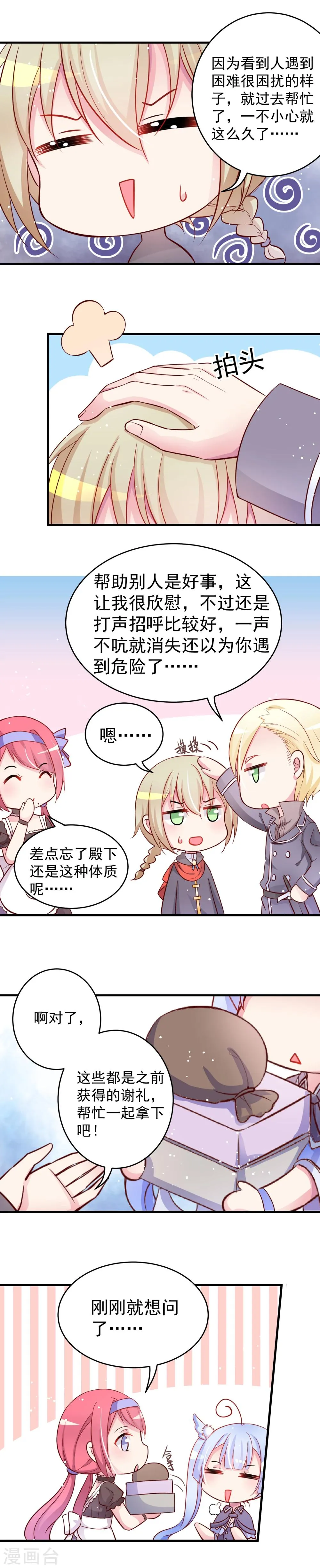 第11话 好像听到了什么不得了的东西 第2页