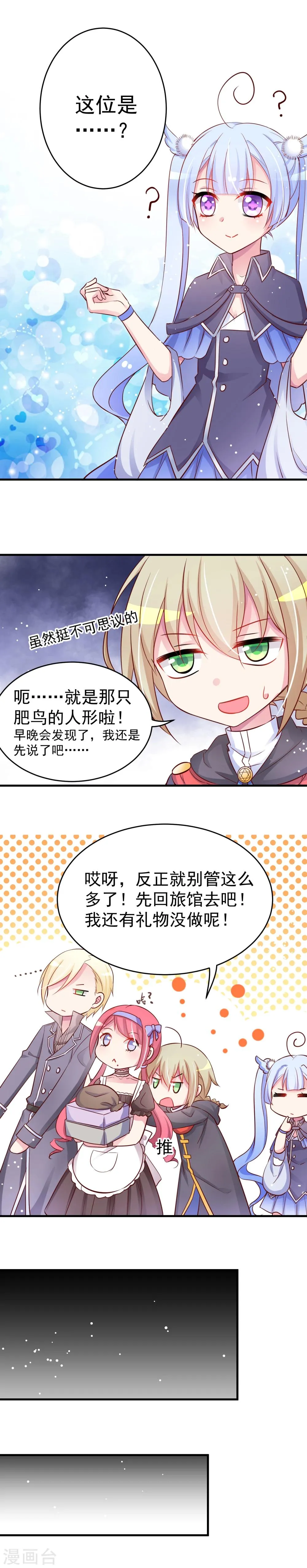 第11话 好像听到了什么不得了的东西 第3页