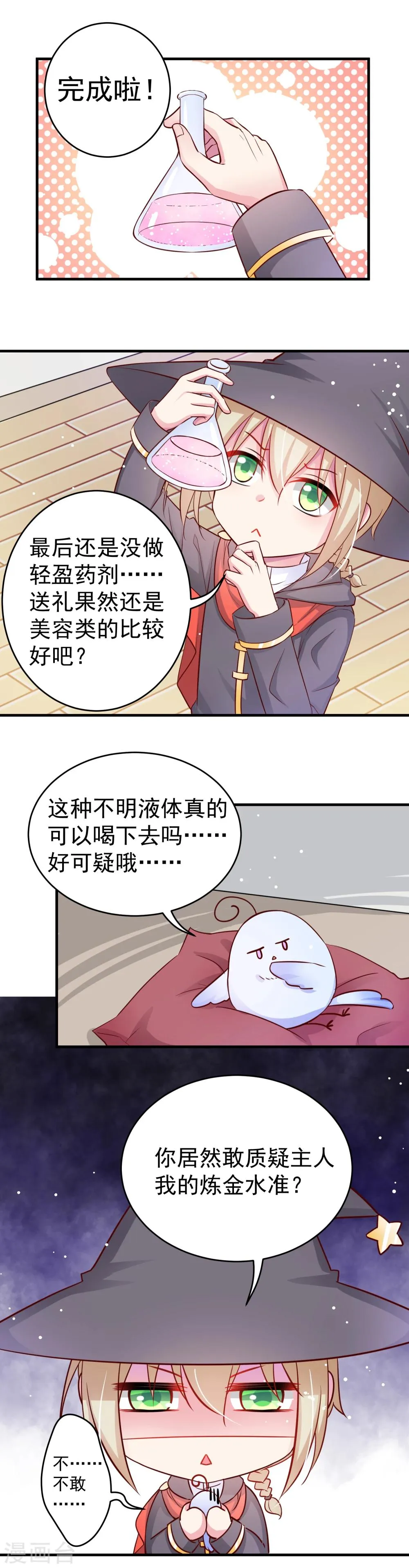 第11话 好像听到了什么不得了的东西 第4页