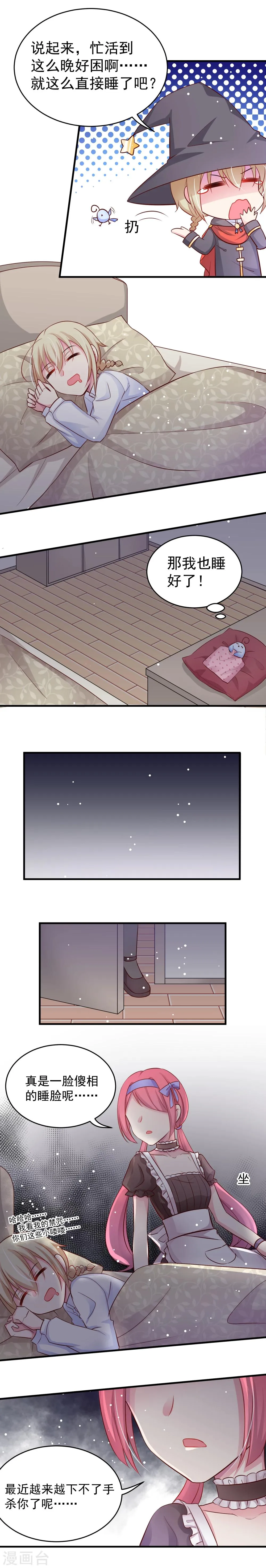 第11话 好像听到了什么不得了的东西 第5页