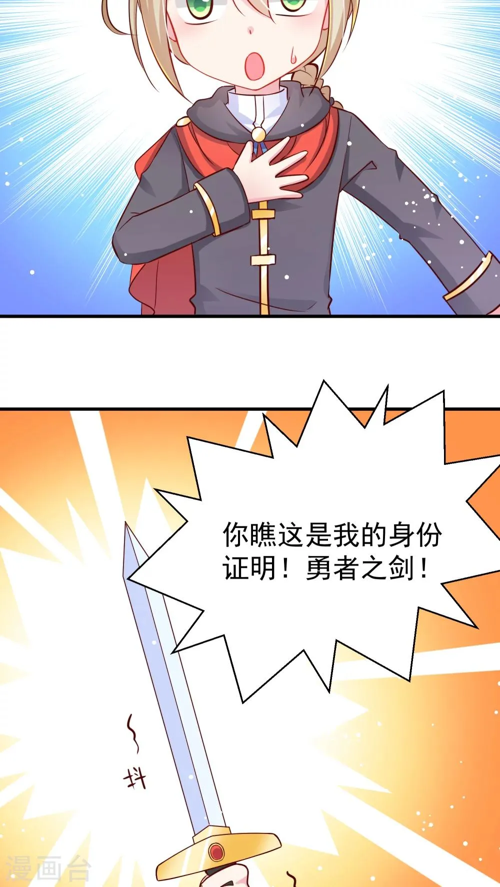 第12话 父王总坑我 第2页