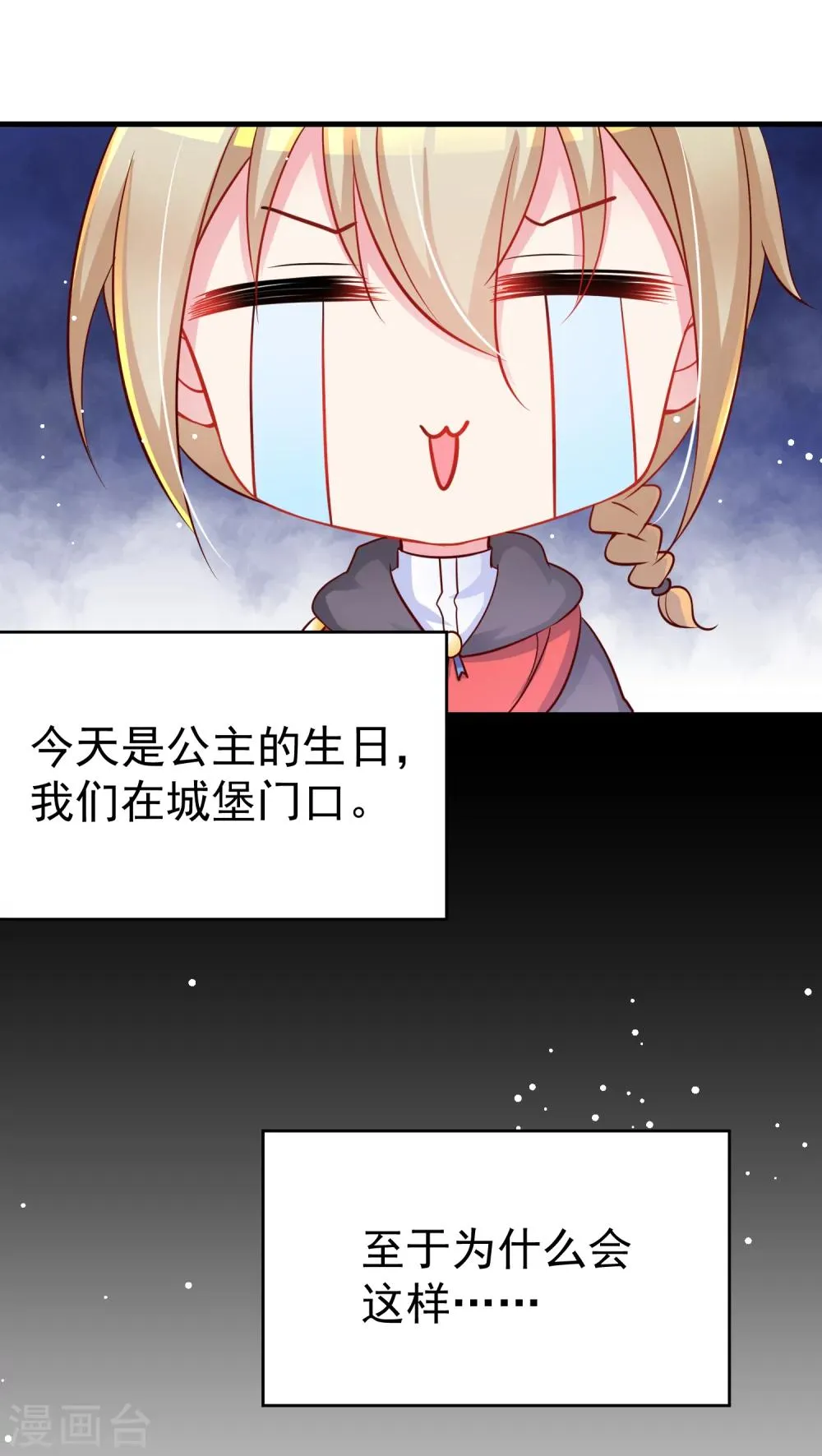 第12话 父王总坑我 第4页