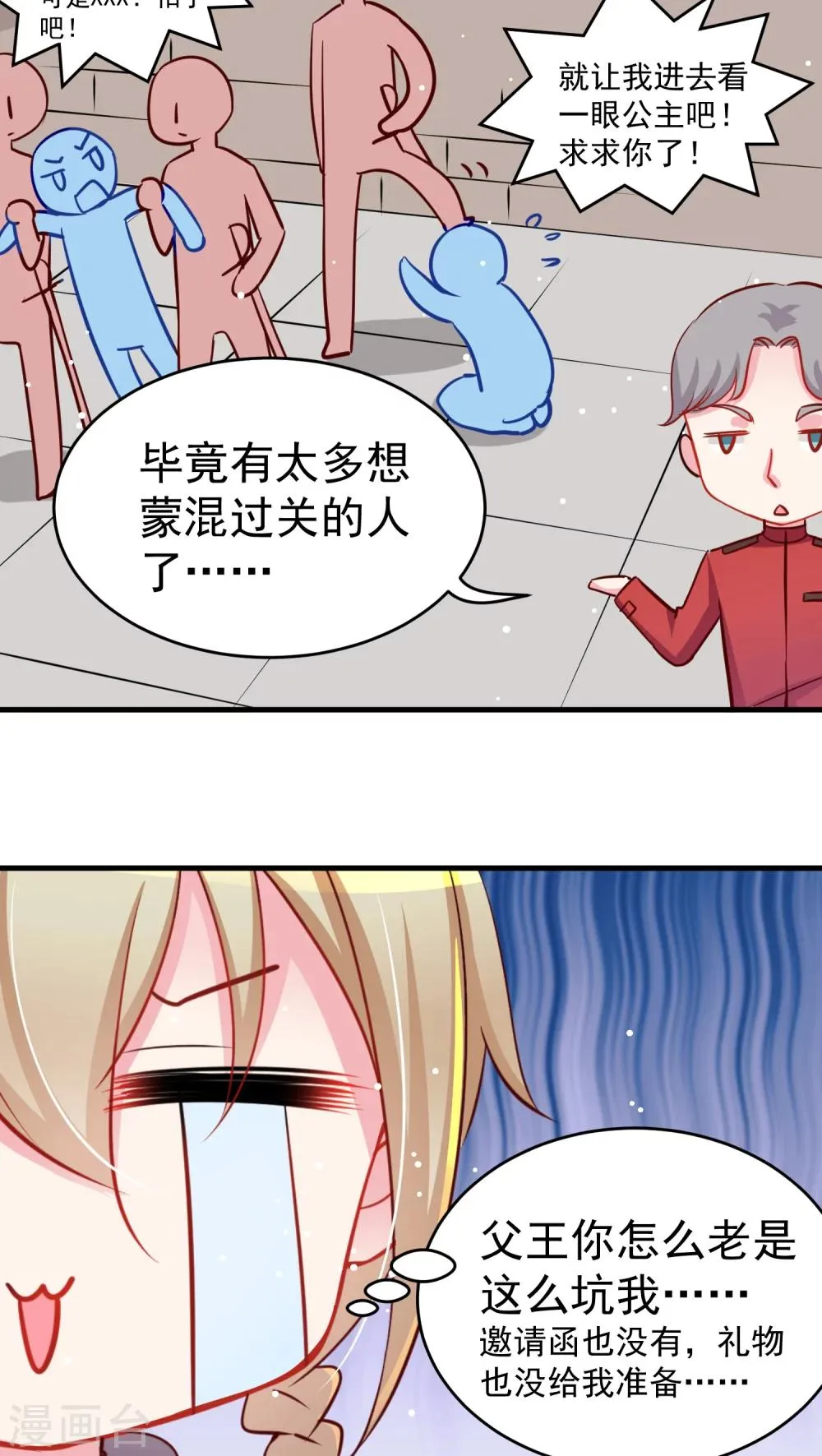 第12话 父王总坑我 第6页
