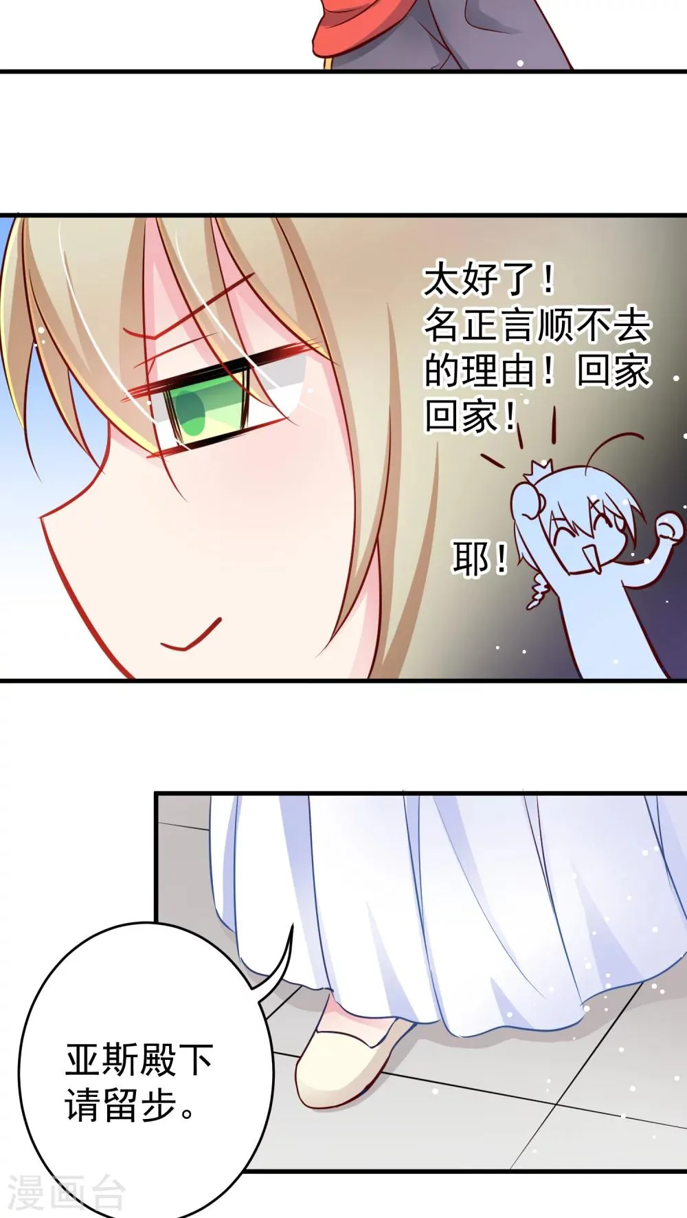 第12话 父王总坑我 第9页