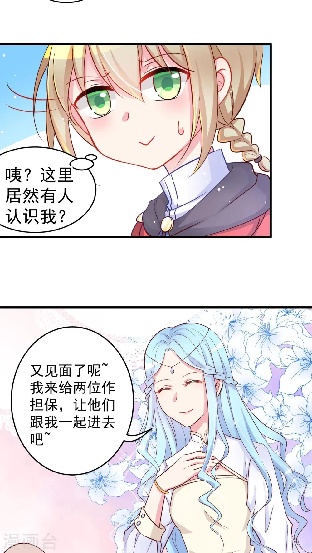 第12话 父王总坑我 第10页