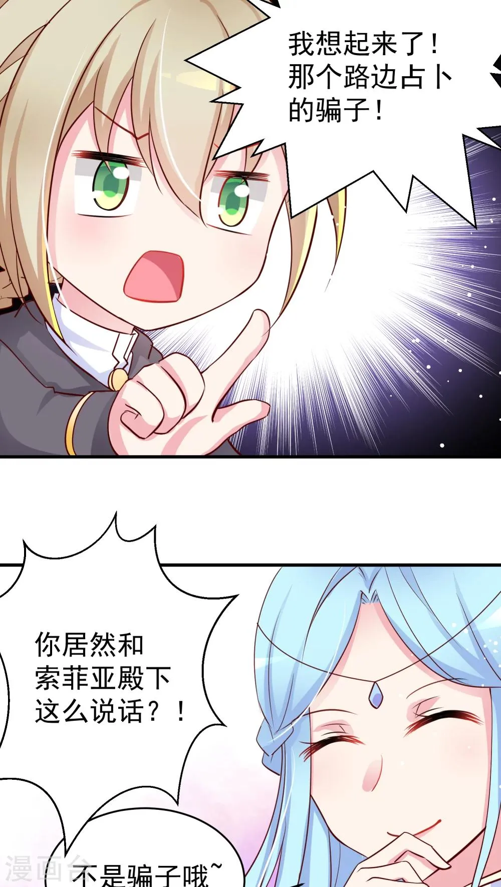 第12话 父王总坑我 第12页