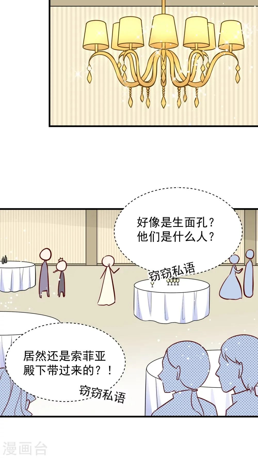 第12话 父王总坑我 第15页