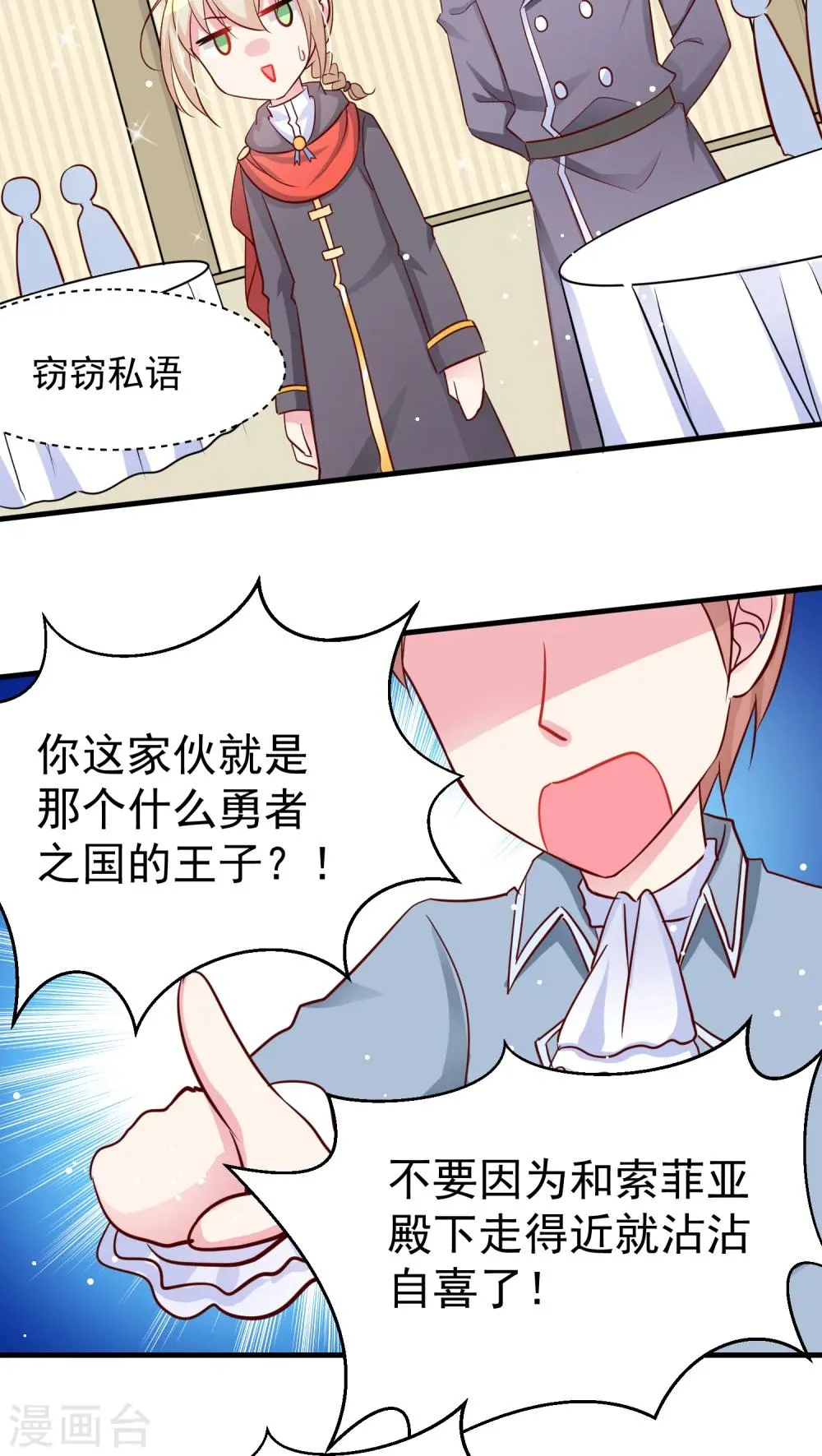 第12话 父王总坑我 第17页