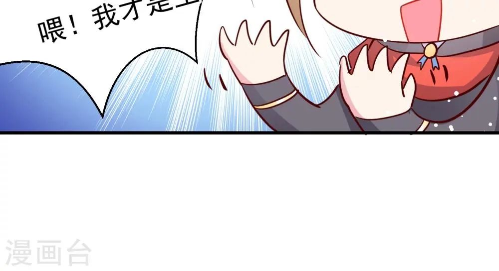 第12话 父王总坑我 第20页