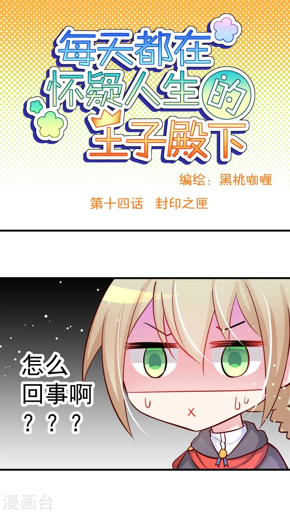 第14话 封印之匣 第1页