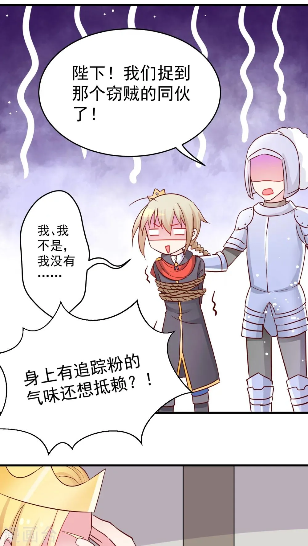第14话 封印之匣 第2页