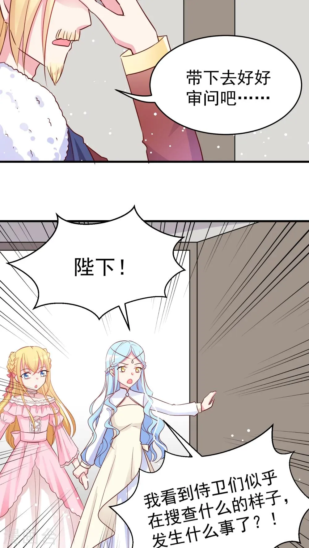 第14话 封印之匣 第3页