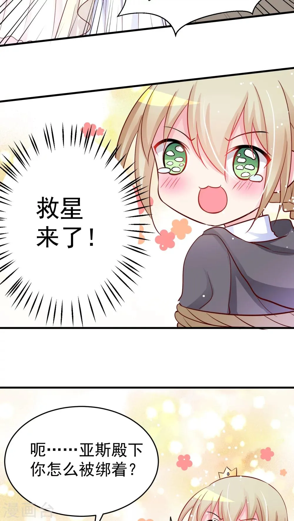 第14话 封印之匣 第4页