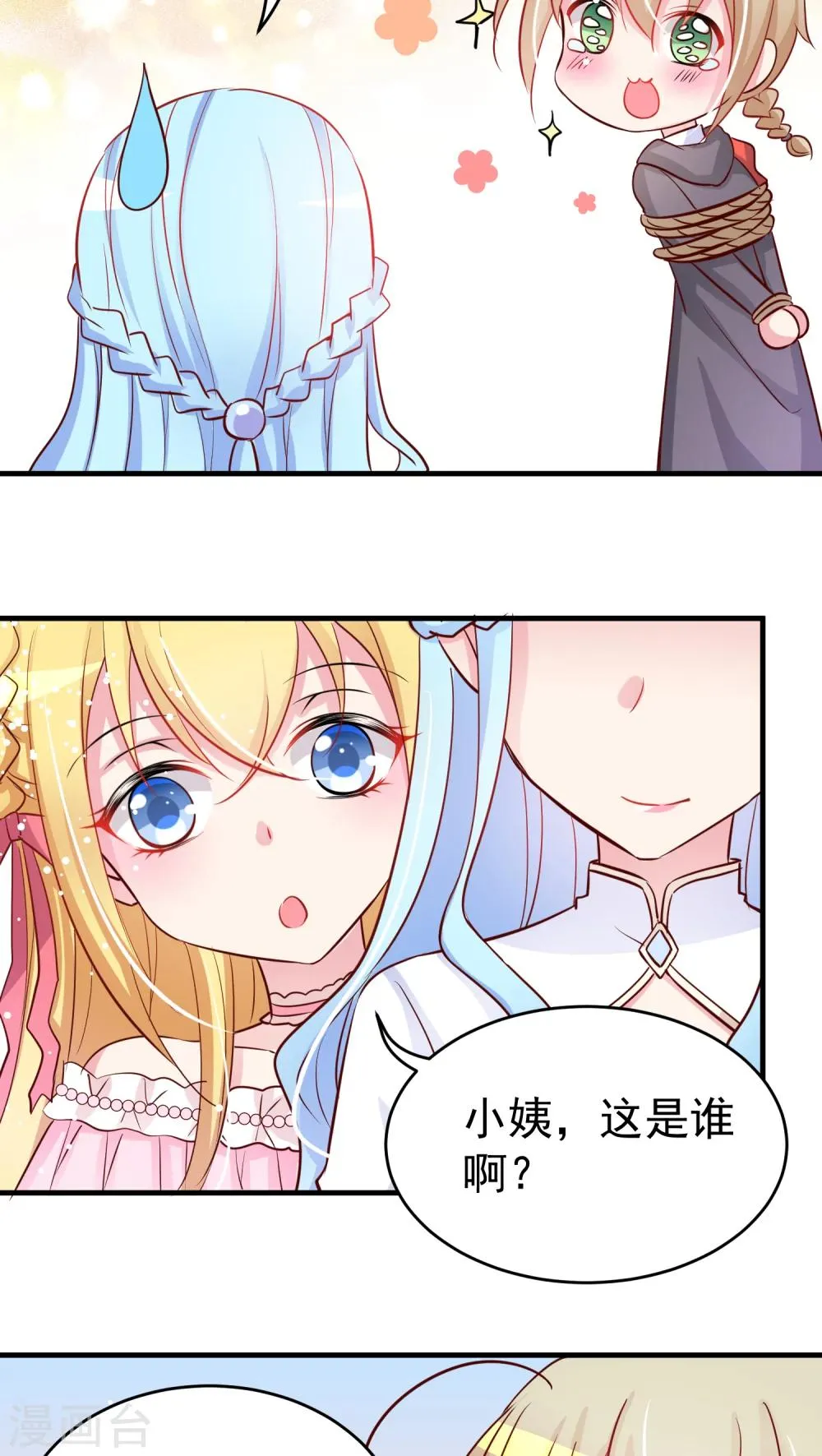 第14话 封印之匣 第5页