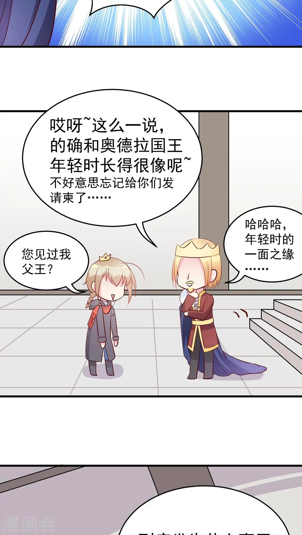 第14话 封印之匣 第7页
