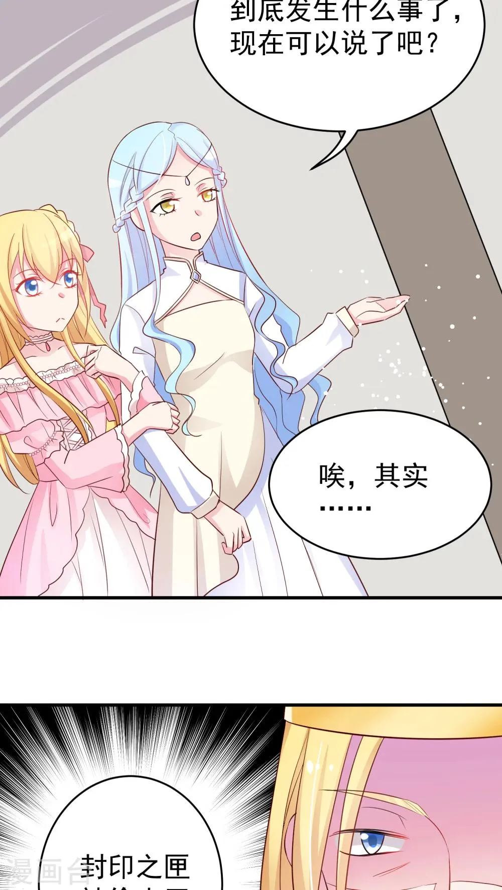 第14话 封印之匣 第8页