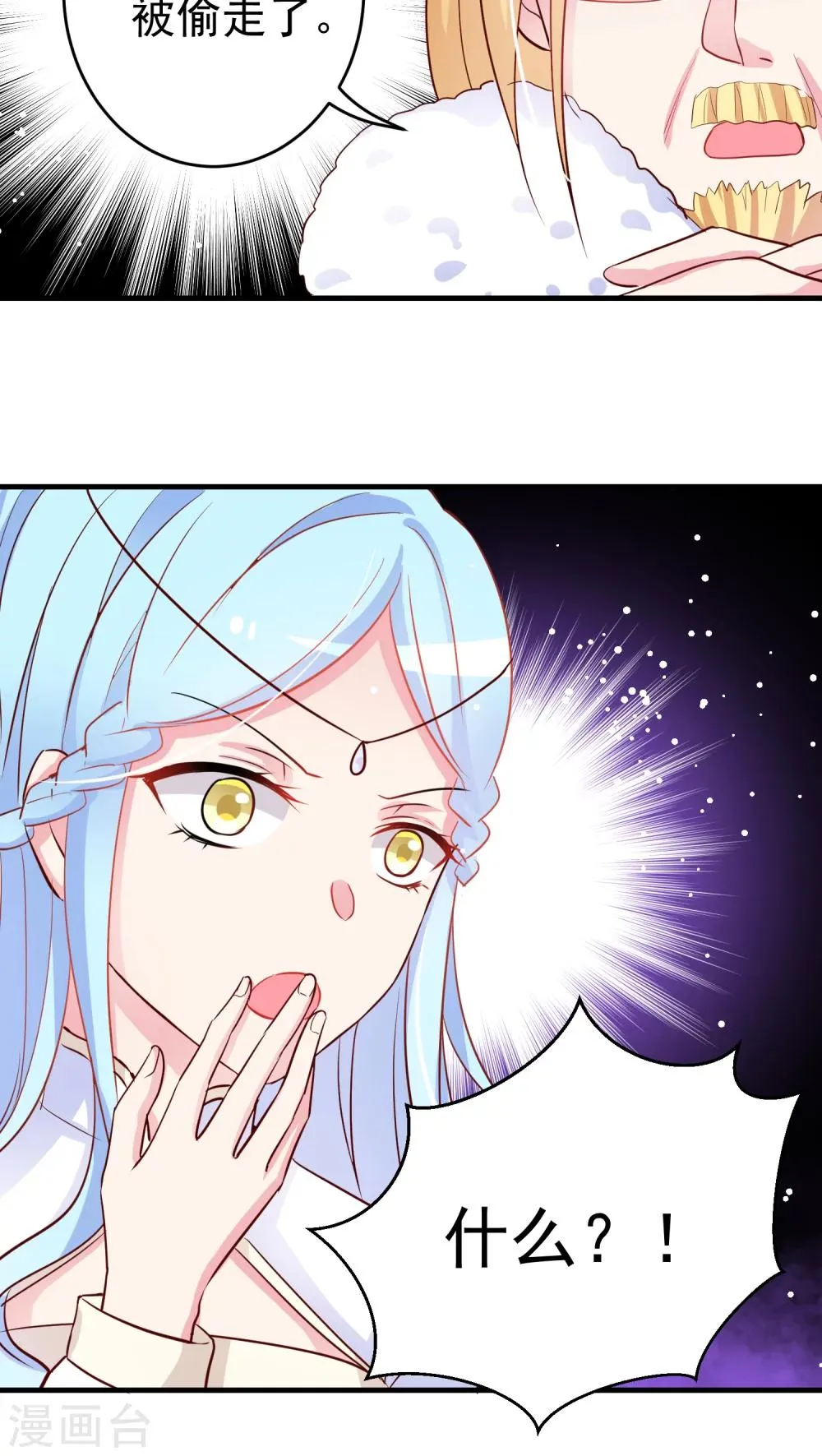 第14话 封印之匣 第9页