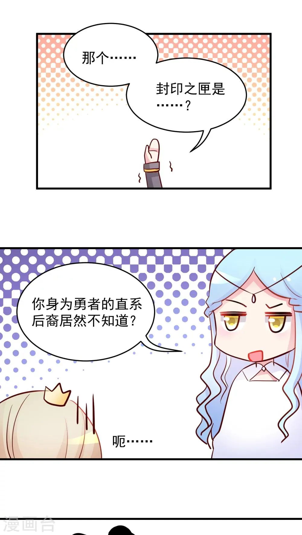 第14话 封印之匣 第10页