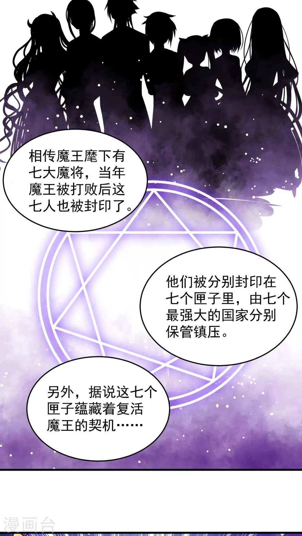 第14话 封印之匣 第11页