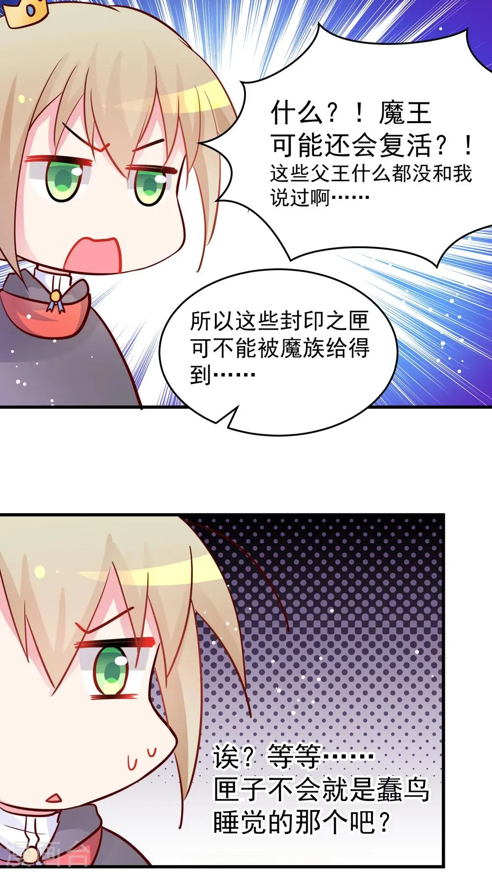 第14话 封印之匣 第12页