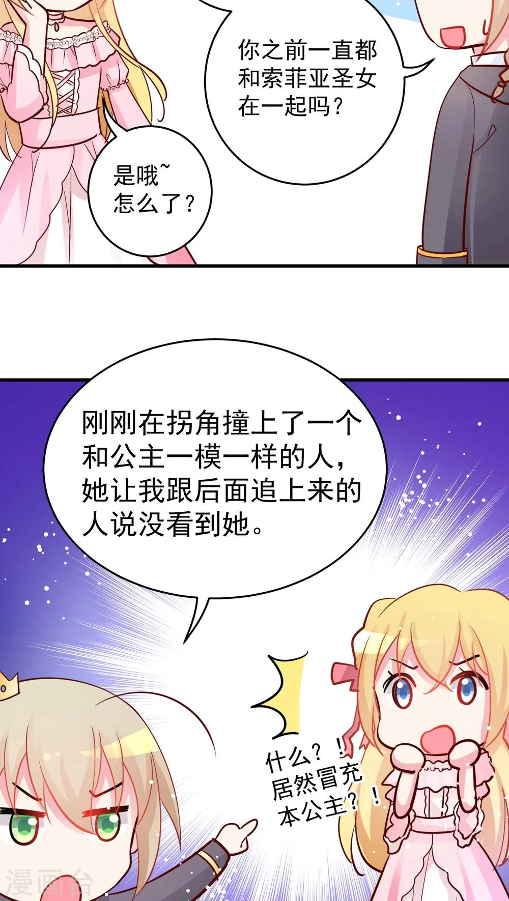 第14话 封印之匣 第14页
