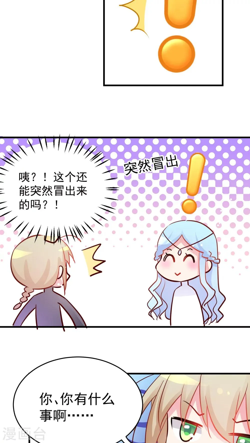 第14话 封印之匣 第16页