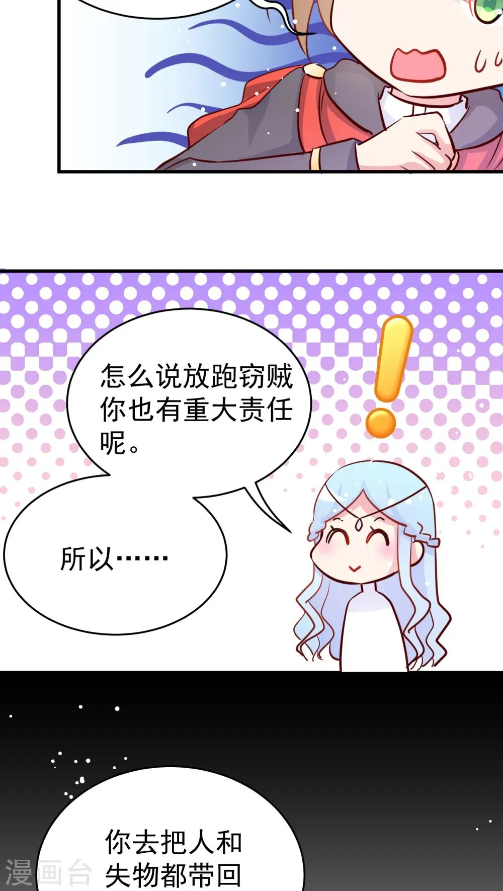 第14话 封印之匣 第17页