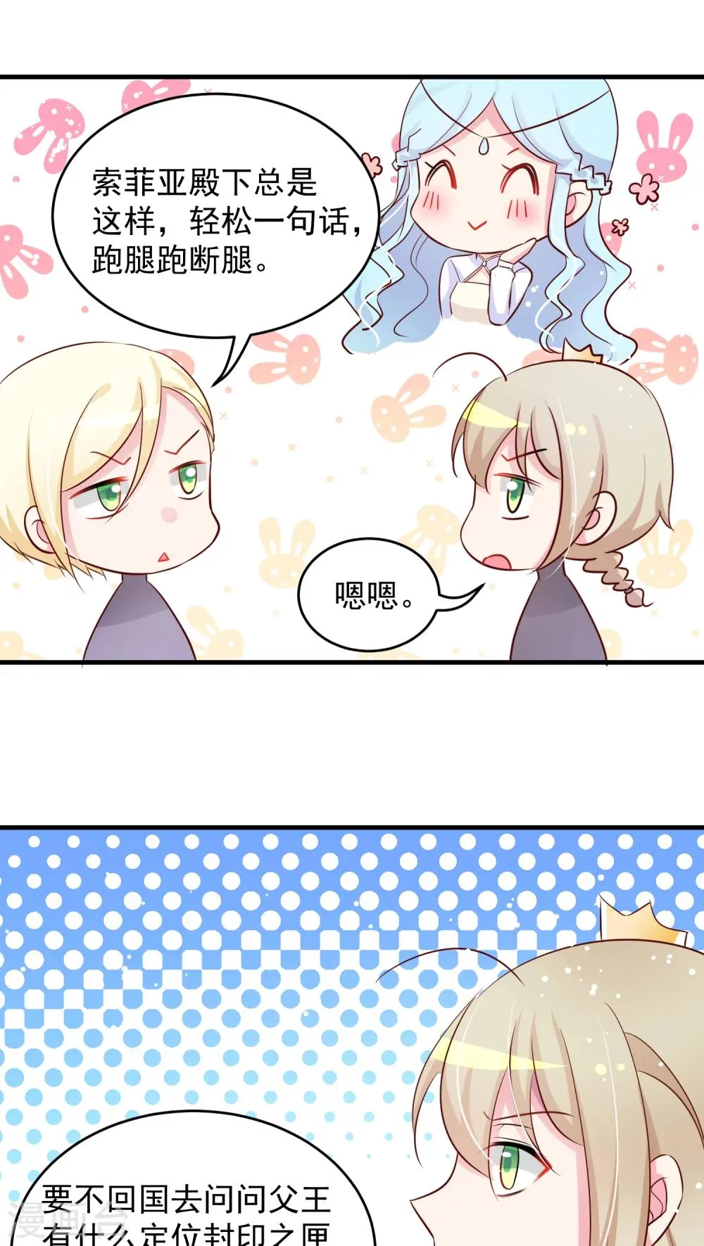 第15话 王子的主角地位不保了(笑) 第15页