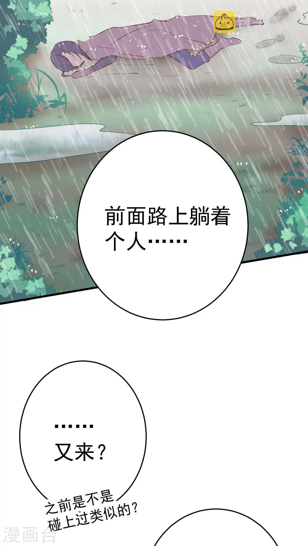 第15话 王子的主角地位不保了(笑) 第20页
