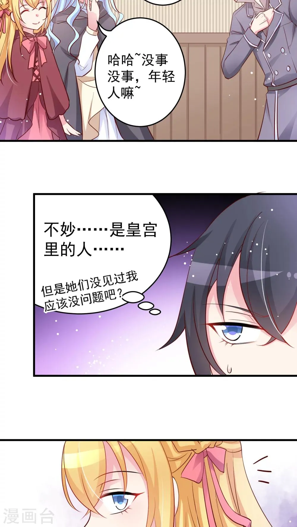 第17话 勇者血脉的测试方法 第6页