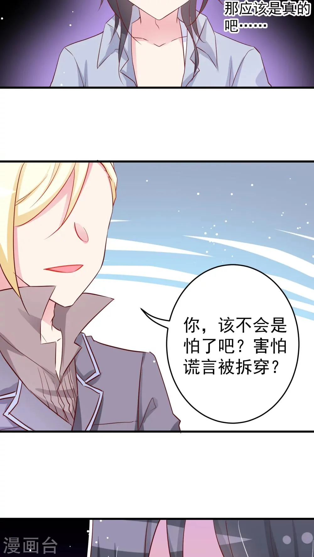 第17话 勇者血脉的测试方法 第18页