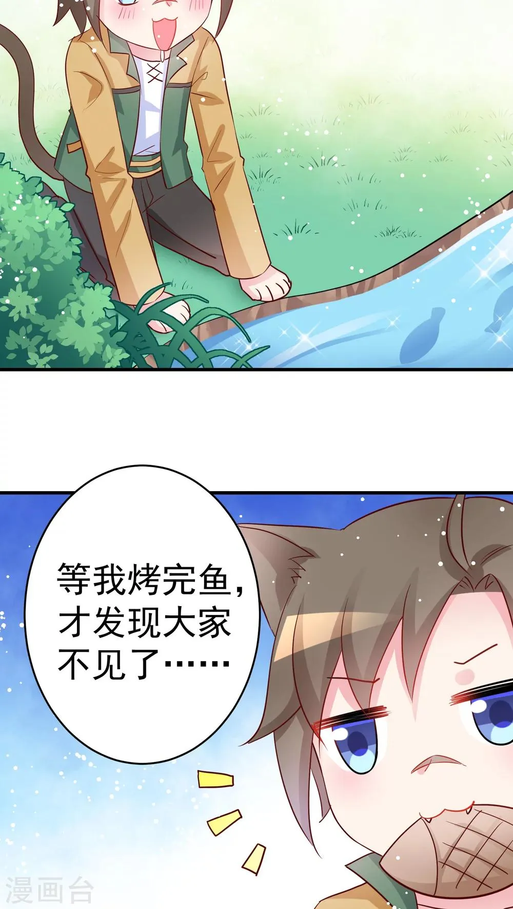 第23话 一场说走就走的寻爱之旅 第5页