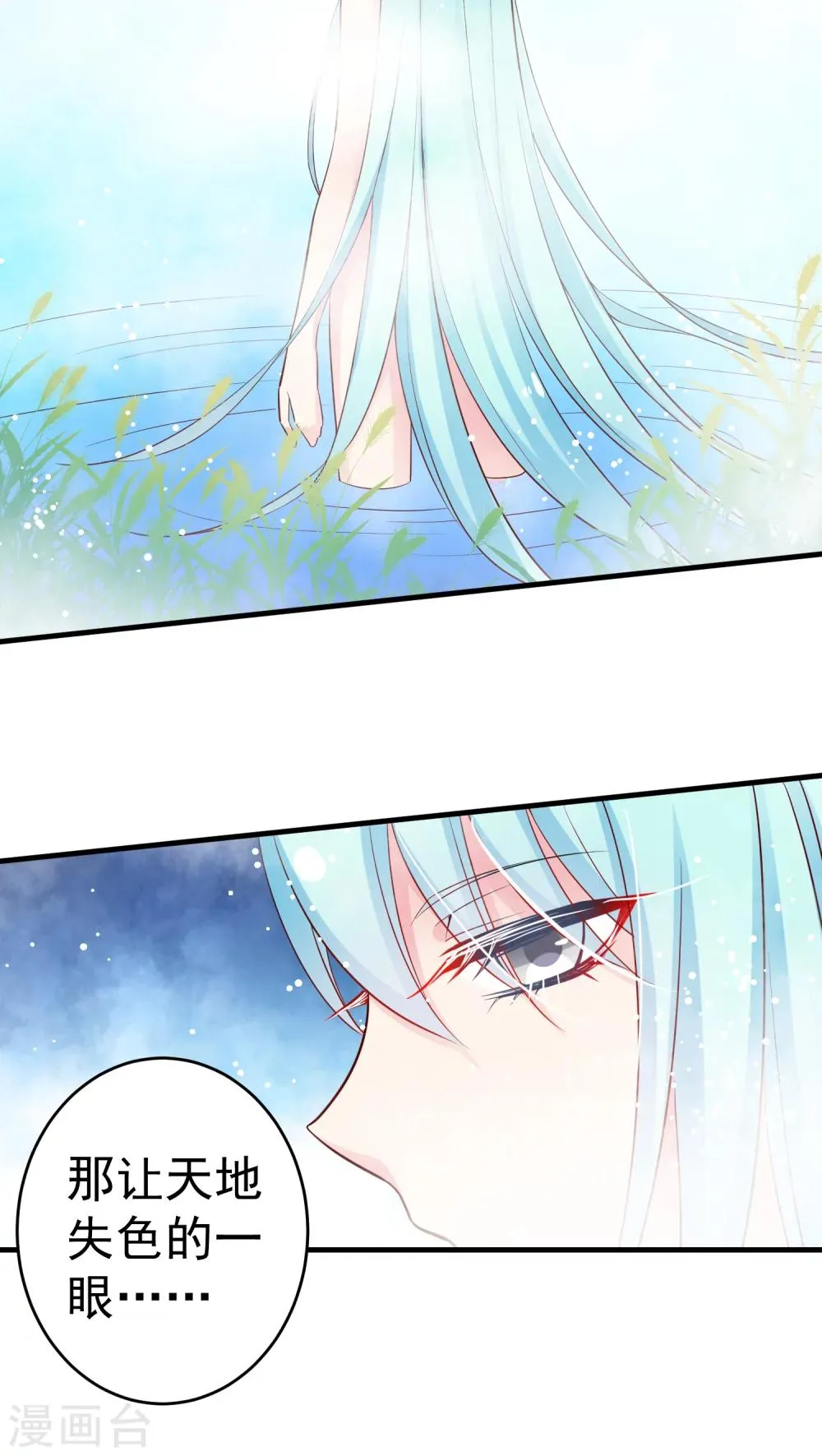第23话 一场说走就走的寻爱之旅 第8页