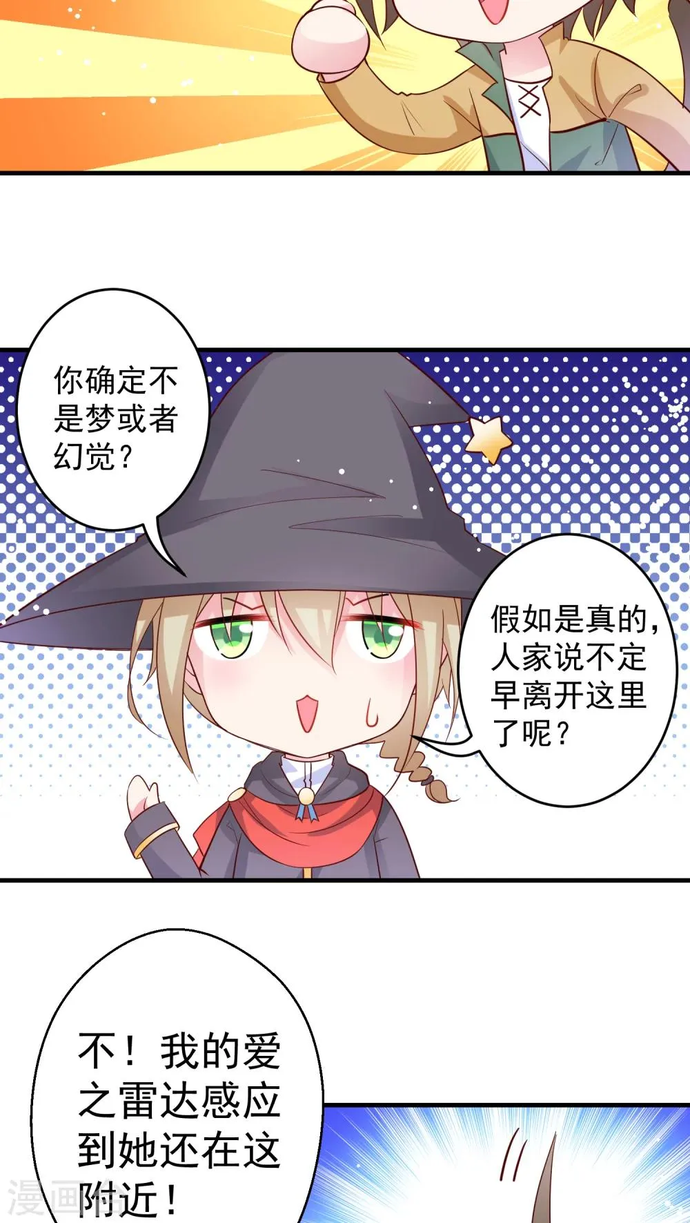 第23话 一场说走就走的寻爱之旅 第10页