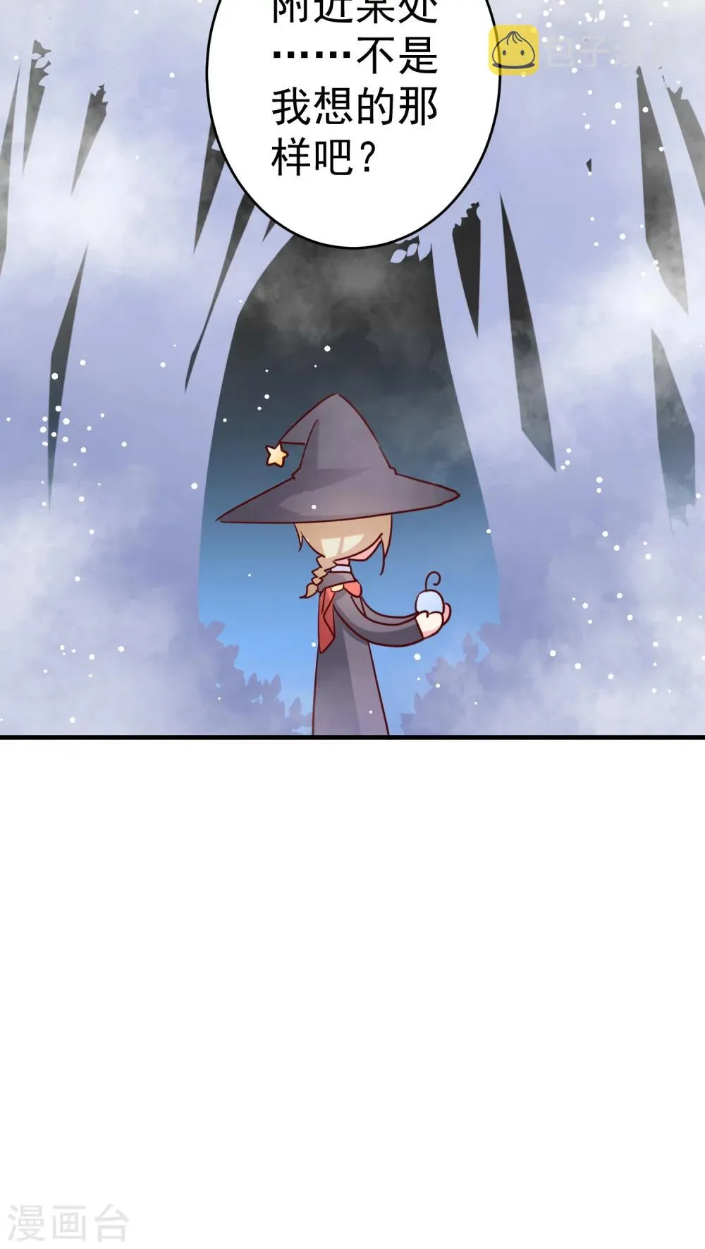 第23话 一场说走就走的寻爱之旅 第20页